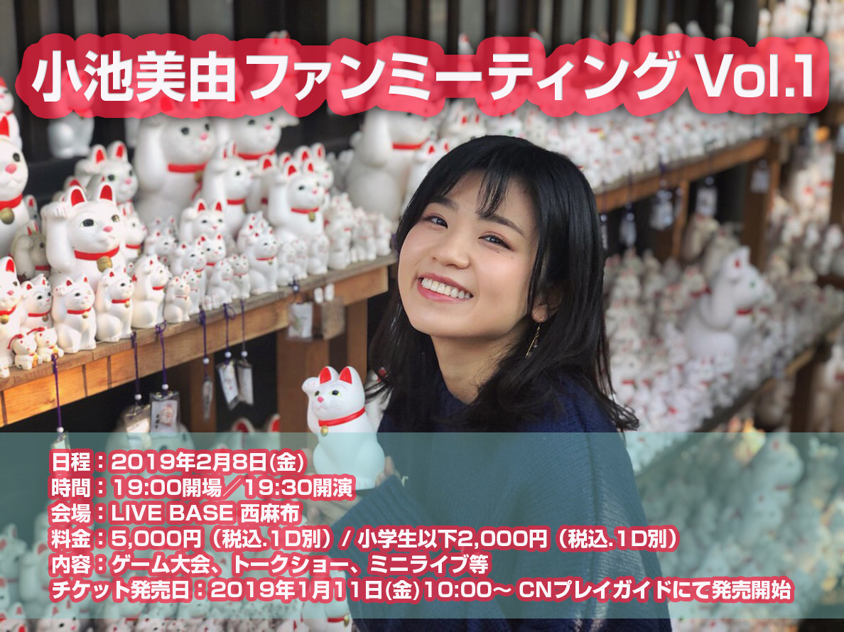 小池美由 オフィシャルサイト